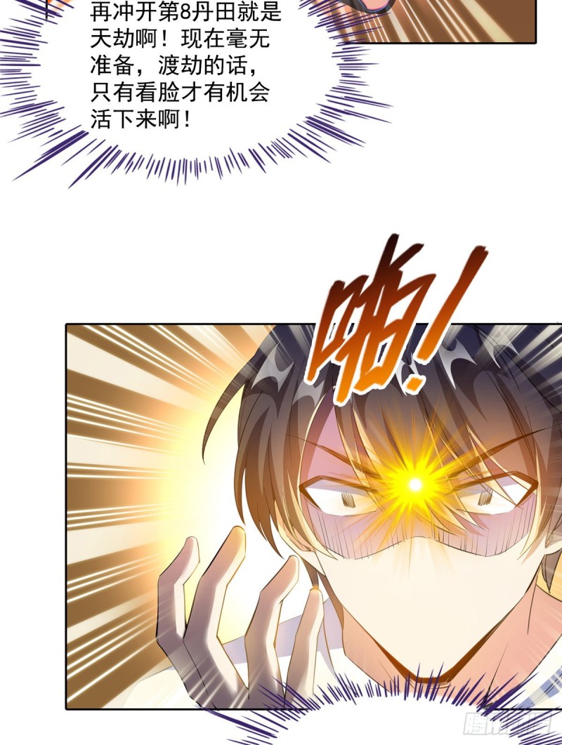 修真聊天群韩漫全集-第335话 天涯子道长偷袭我了无删减无遮挡章节图片 