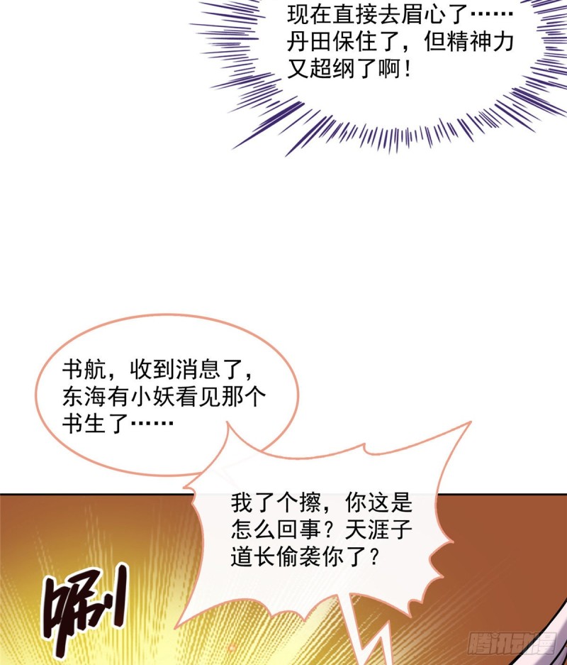 修真聊天群韩漫全集-第335话 天涯子道长偷袭我了无删减无遮挡章节图片 