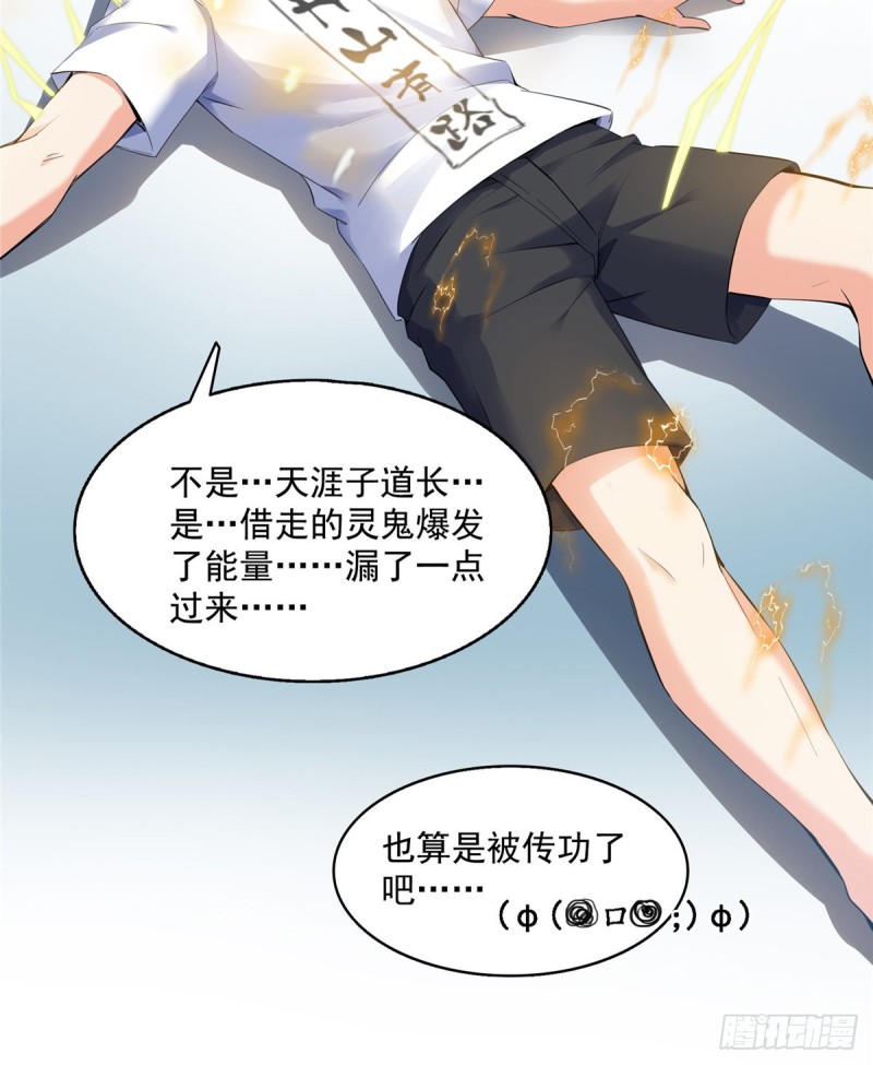修真聊天群韩漫全集-第335话 天涯子道长偷袭我了无删减无遮挡章节图片 
