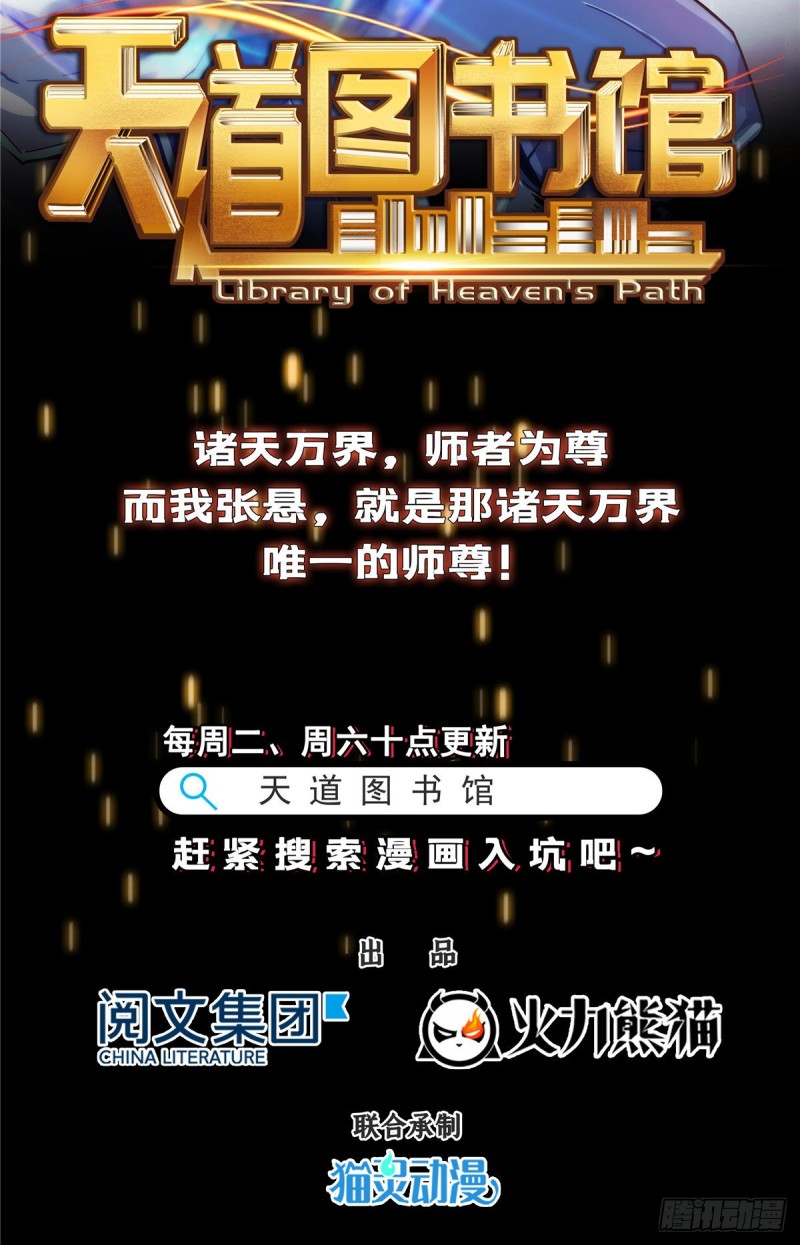 修真聊天群韩漫全集-第335话 天涯子道长偷袭我了无删减无遮挡章节图片 