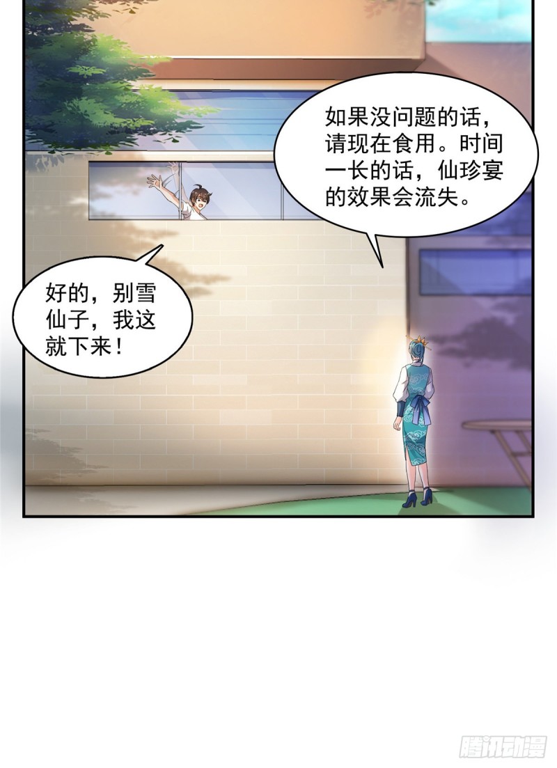 修真聊天群韩漫全集-第335话 天涯子道长偷袭我了无删减无遮挡章节图片 