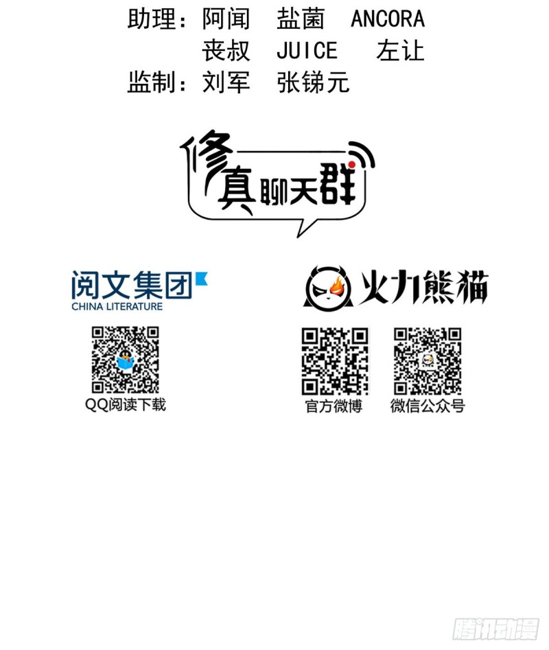 修真聊天群韩漫全集-336 天劫会兵法，问你怕不怕无删减无遮挡章节图片 