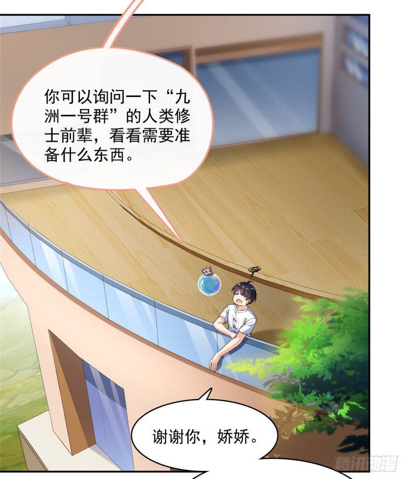 修真聊天群韩漫全集-336 天劫会兵法，问你怕不怕无删减无遮挡章节图片 