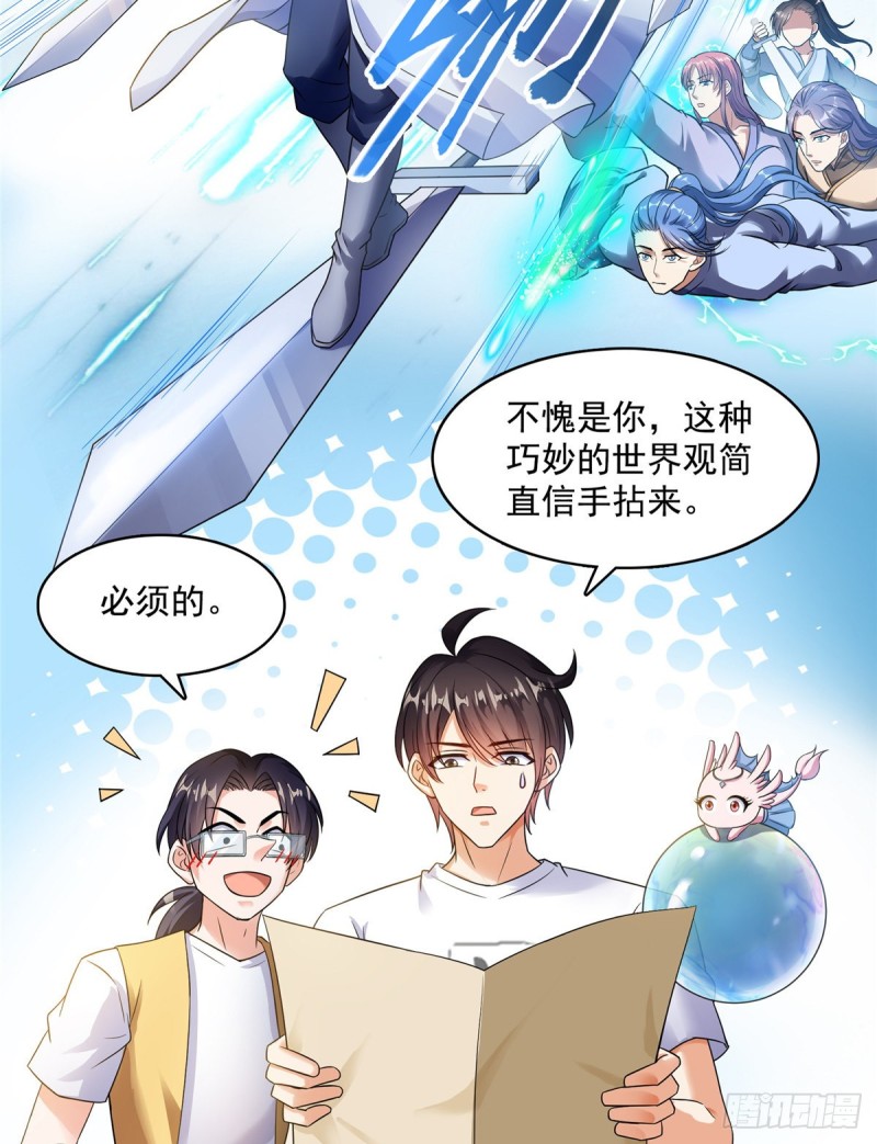 修真聊天群韩漫全集-336 天劫会兵法，问你怕不怕无删减无遮挡章节图片 