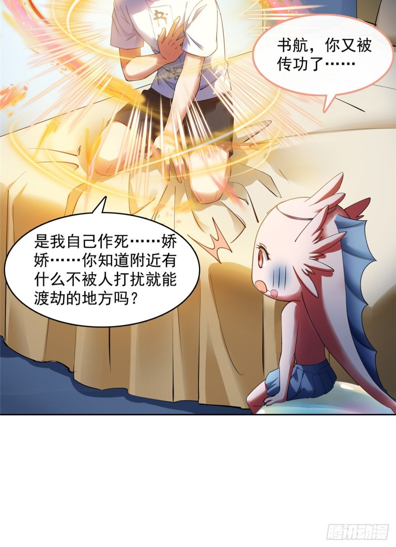 修真聊天群韩漫全集-336 天劫会兵法，问你怕不怕无删减无遮挡章节图片 