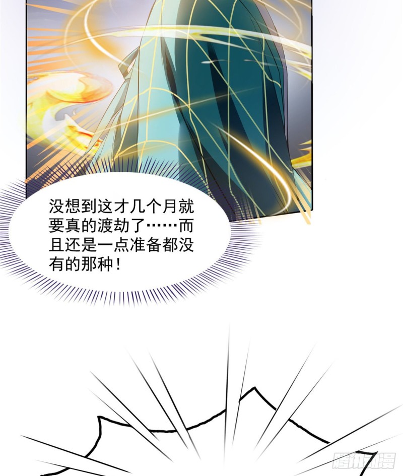修真聊天群韩漫全集-336 天劫会兵法，问你怕不怕无删减无遮挡章节图片 