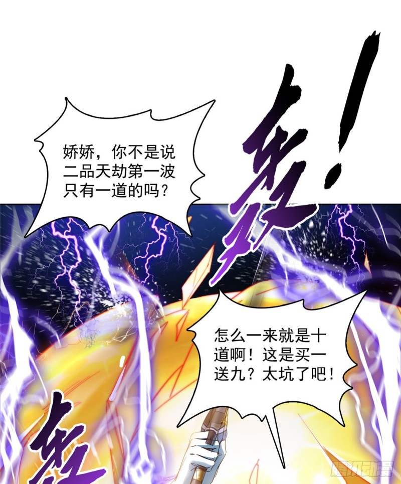 修真聊天群韩漫全集-336 天劫会兵法，问你怕不怕无删减无遮挡章节图片 