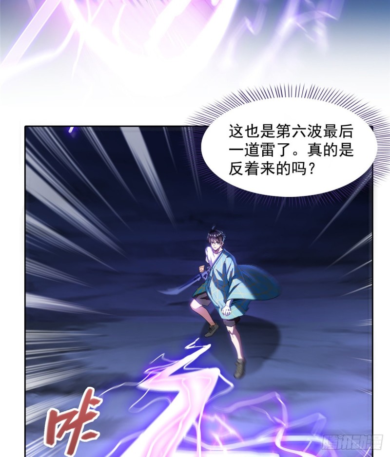 修真聊天群韩漫全集-336 天劫会兵法，问你怕不怕无删减无遮挡章节图片 