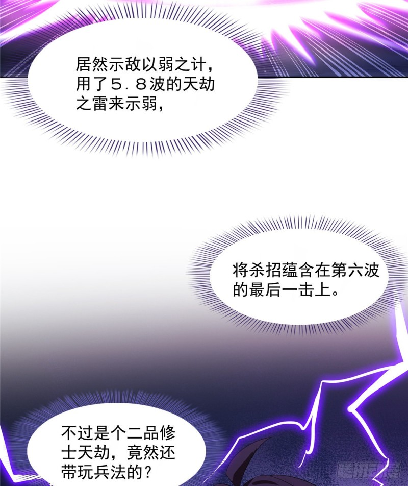 修真聊天群韩漫全集-336 天劫会兵法，问你怕不怕无删减无遮挡章节图片 