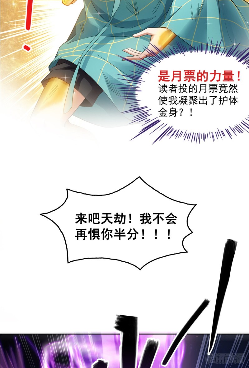 修真聊天群韩漫全集-336 天劫会兵法，问你怕不怕无删减无遮挡章节图片 