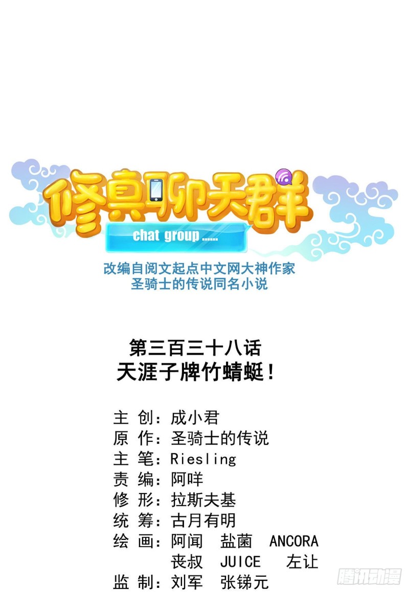 修真聊天群韩漫全集-第338话 天涯子牌竹蜻蜓！无删减无遮挡章节图片 
