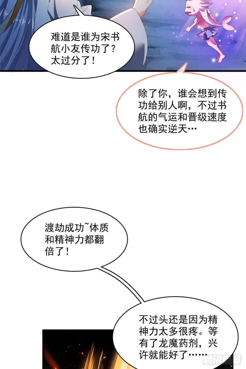 修真聊天群韩漫全集-第338话 天涯子牌竹蜻蜓！无删减无遮挡章节图片 