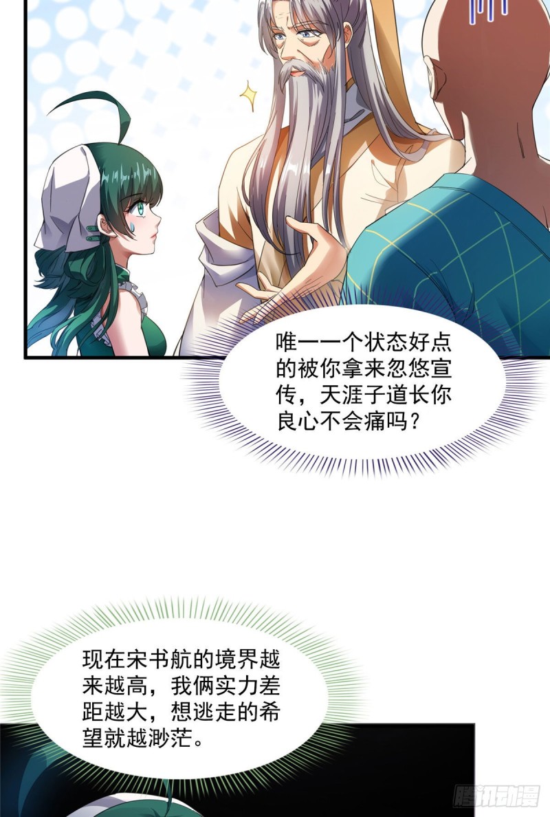 修真聊天群韩漫全集-第338话 天涯子牌竹蜻蜓！无删减无遮挡章节图片 
