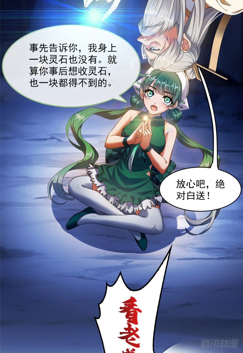 修真聊天群韩漫全集-第338话 天涯子牌竹蜻蜓！无删减无遮挡章节图片 