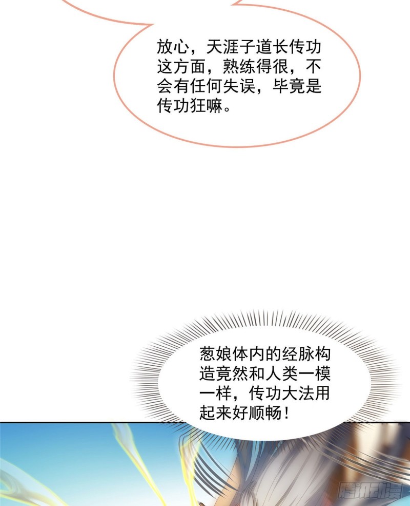 修真聊天群韩漫全集-第338话 天涯子牌竹蜻蜓！无删减无遮挡章节图片 
