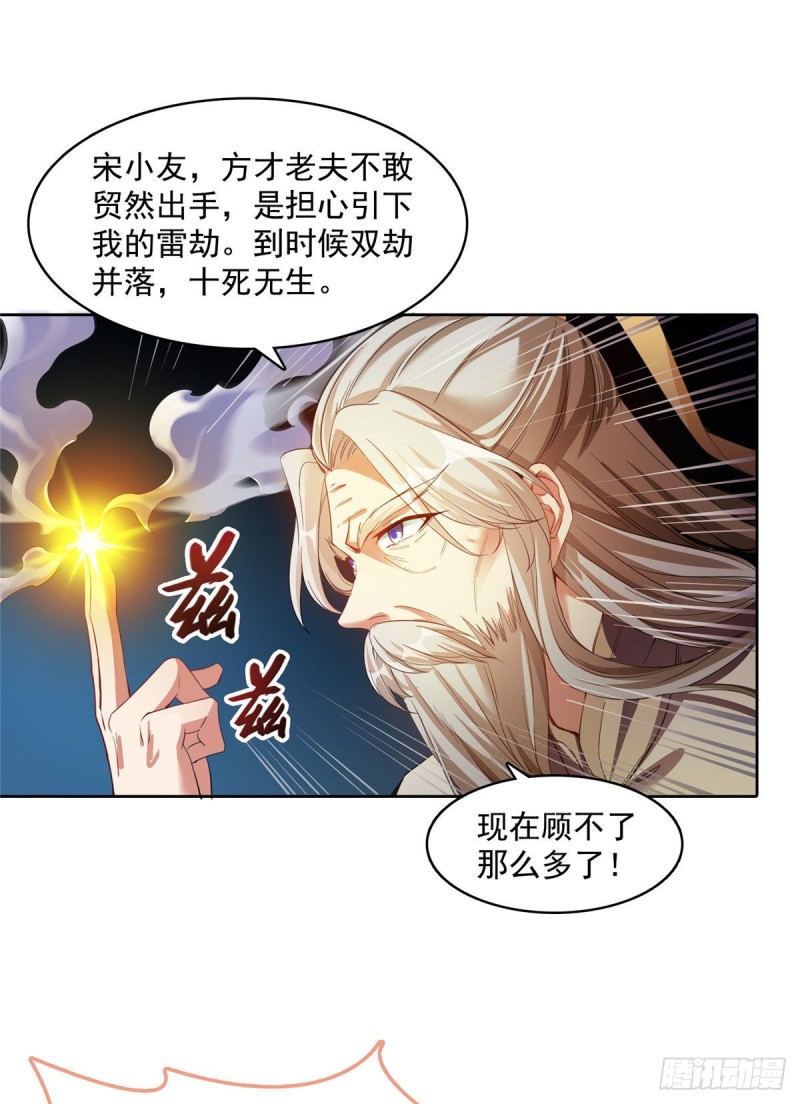 修真聊天群韩漫全集-第338话 天涯子牌竹蜻蜓！无删减无遮挡章节图片 
