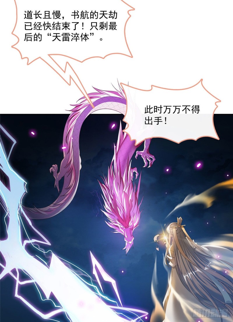 修真聊天群韩漫全集-第338话 天涯子牌竹蜻蜓！无删减无遮挡章节图片 