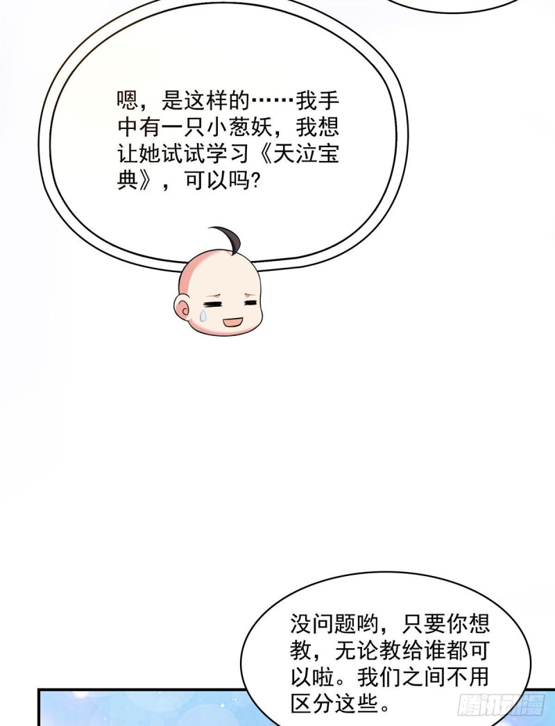 修真聊天群韩漫全集-第338话 天涯子牌竹蜻蜓！无删减无遮挡章节图片 