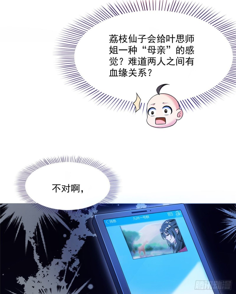 修真聊天群韩漫全集-第338话 天涯子牌竹蜻蜓！无删减无遮挡章节图片 