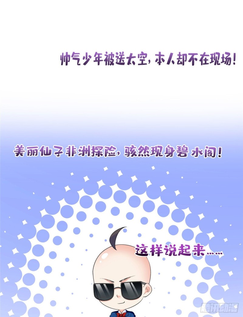 修真聊天群韩漫全集-第338话 天涯子牌竹蜻蜓！无删减无遮挡章节图片 
