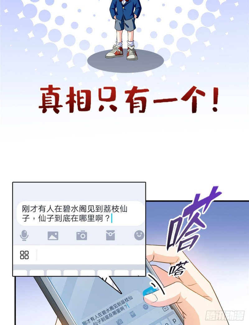 修真聊天群韩漫全集-第338话 天涯子牌竹蜻蜓！无删减无遮挡章节图片 