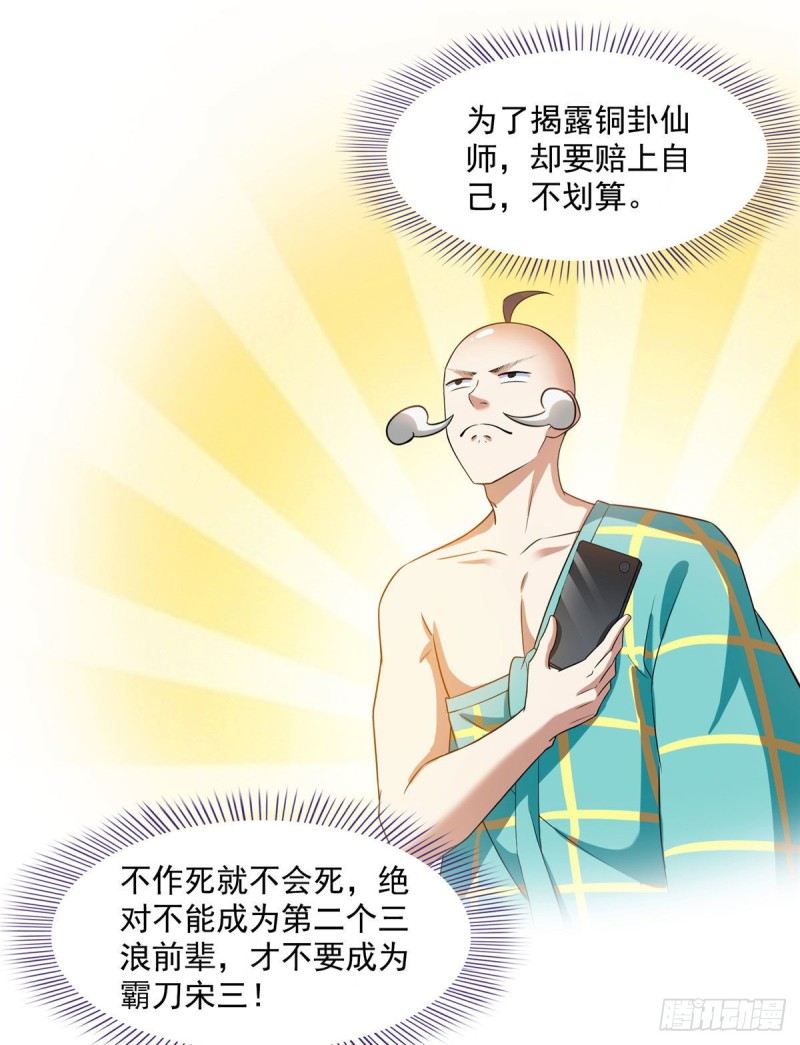 修真聊天群韩漫全集-第338话 天涯子牌竹蜻蜓！无删减无遮挡章节图片 