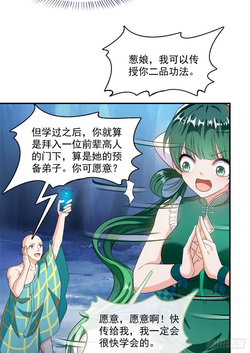 修真聊天群韩漫全集-第338话 天涯子牌竹蜻蜓！无删减无遮挡章节图片 