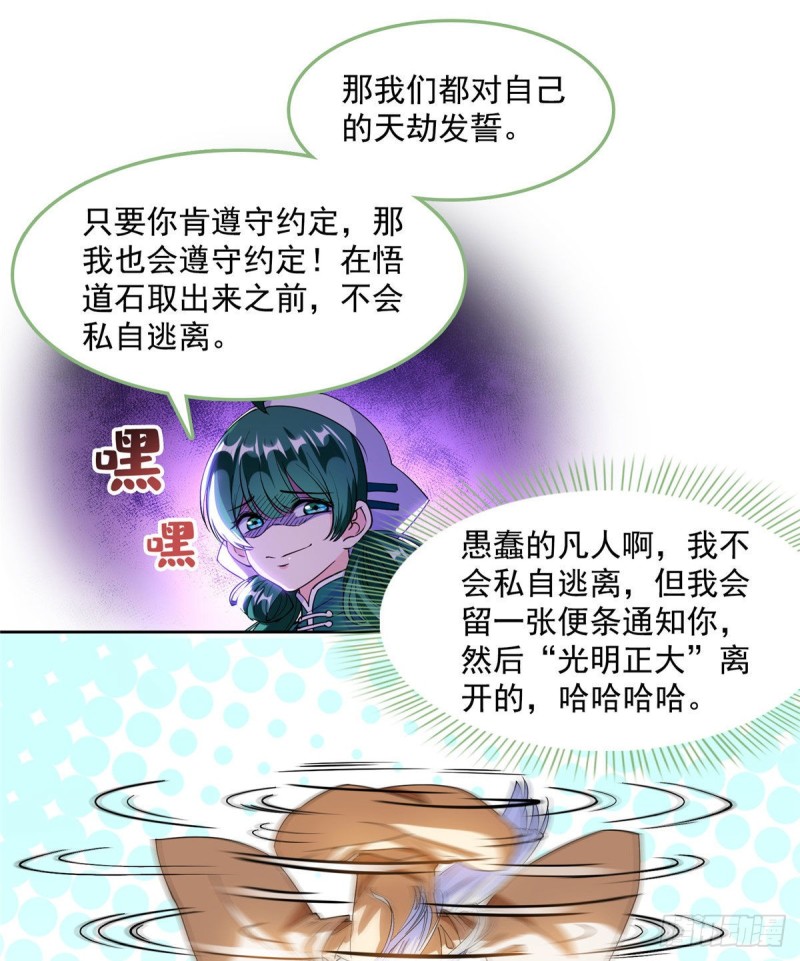 修真聊天群韩漫全集-第338话 天涯子牌竹蜻蜓！无删减无遮挡章节图片 