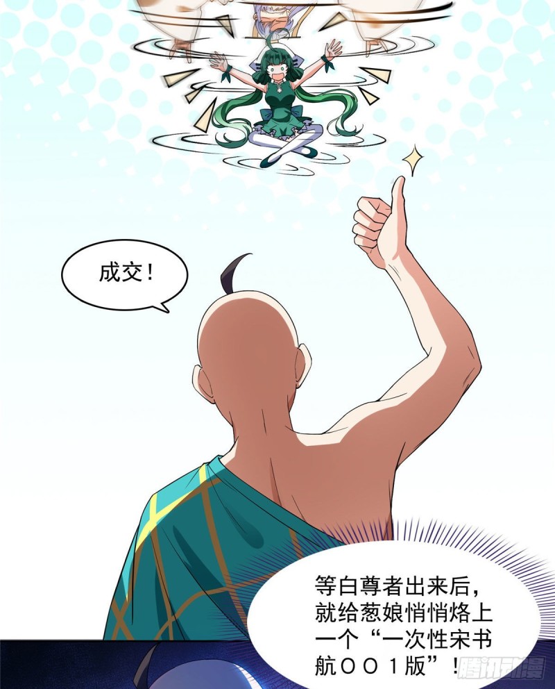 修真聊天群韩漫全集-第338话 天涯子牌竹蜻蜓！无删减无遮挡章节图片 