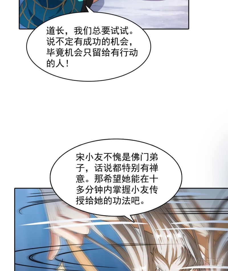 修真聊天群韩漫全集-第338话 天涯子牌竹蜻蜓！无删减无遮挡章节图片 
