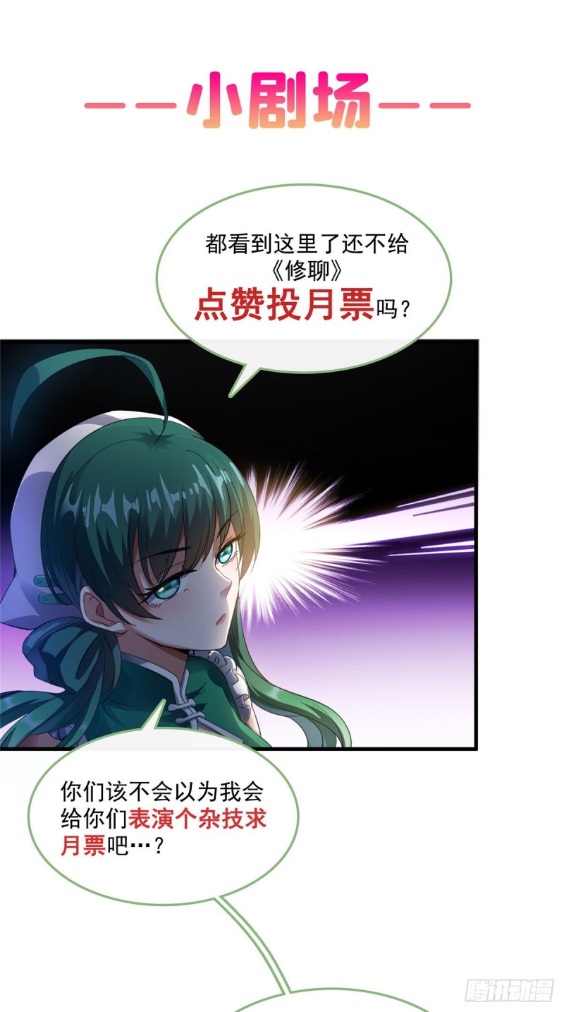 修真聊天群韩漫全集-第338话 天涯子牌竹蜻蜓！无删减无遮挡章节图片 