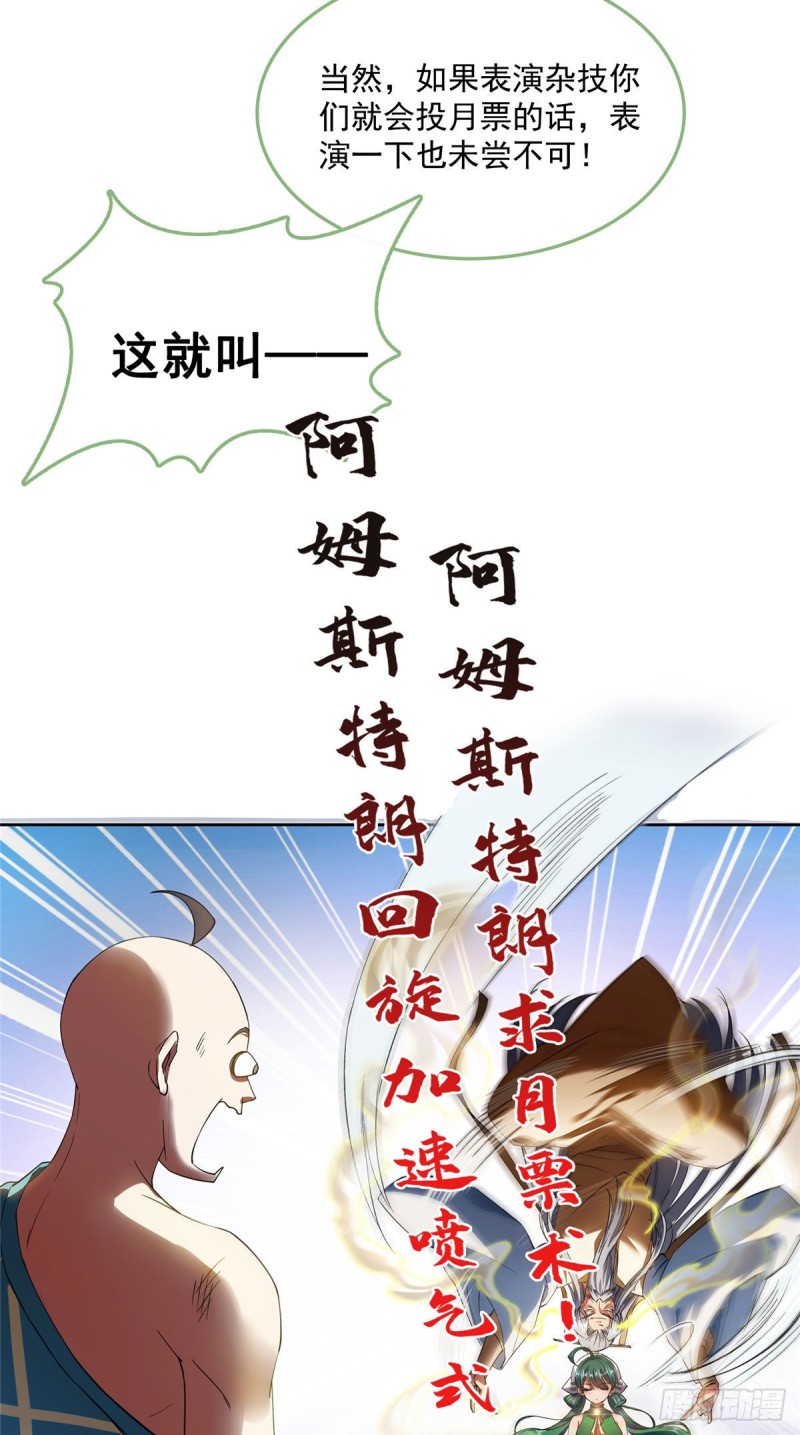 修真聊天群韩漫全集-第338话 天涯子牌竹蜻蜓！无删减无遮挡章节图片 