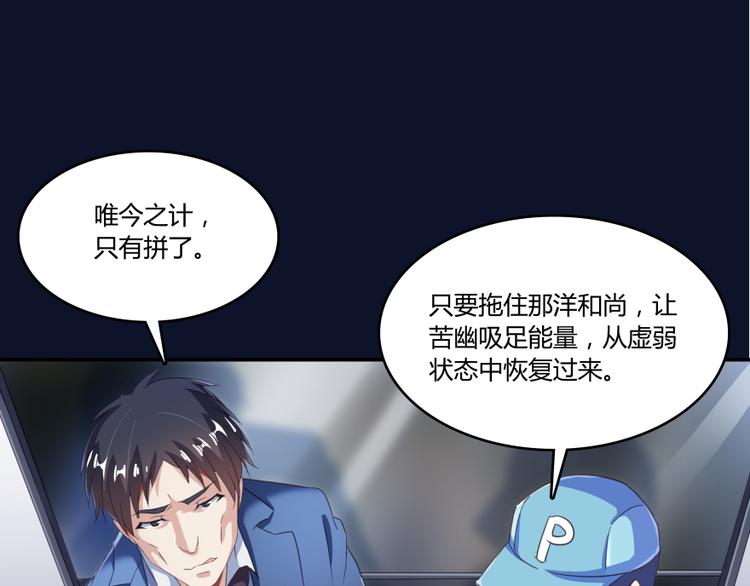 修真聊天群韩漫全集-第35话 地下铁无差别格斗赛无删减无遮挡章节图片 