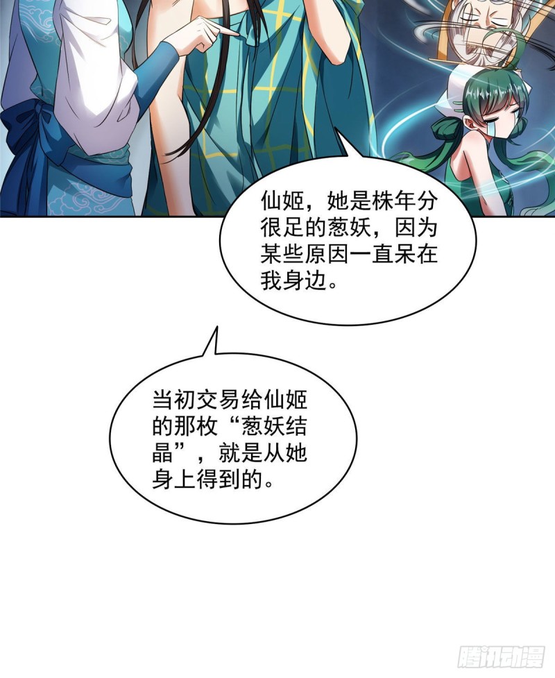 修真聊天群韩漫全集-第339话 造化法王要开直播无删减无遮挡章节图片 
