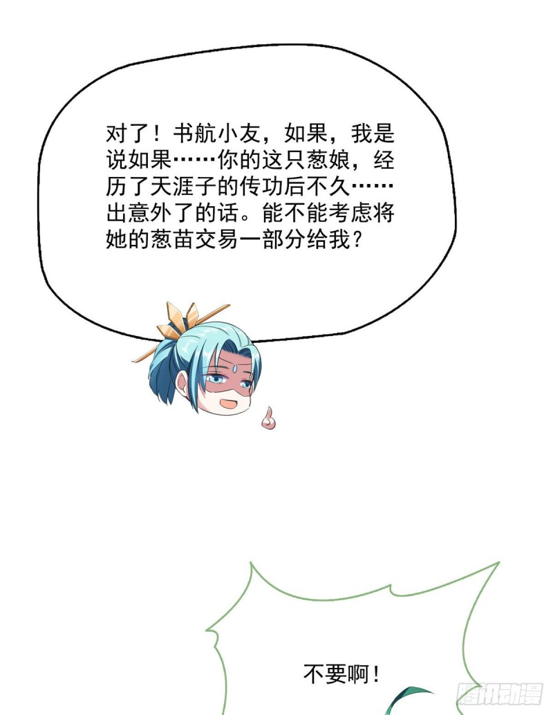 修真聊天群韩漫全集-第339话 造化法王要开直播无删减无遮挡章节图片 