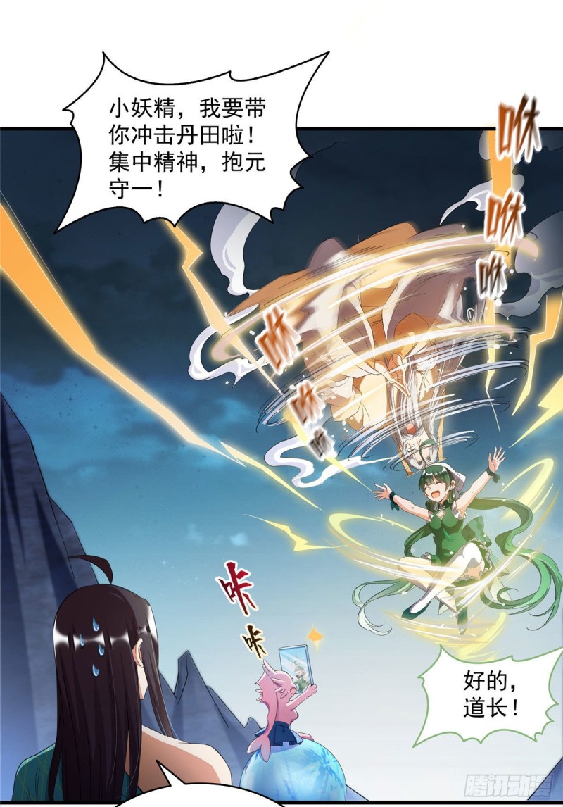 修真聊天群韩漫全集-第339话 造化法王要开直播无删减无遮挡章节图片 