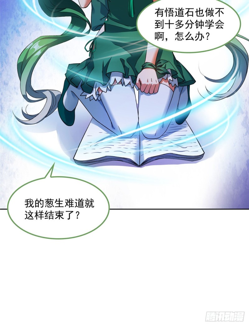 修真聊天群韩漫全集-第339话 造化法王要开直播无删减无遮挡章节图片 