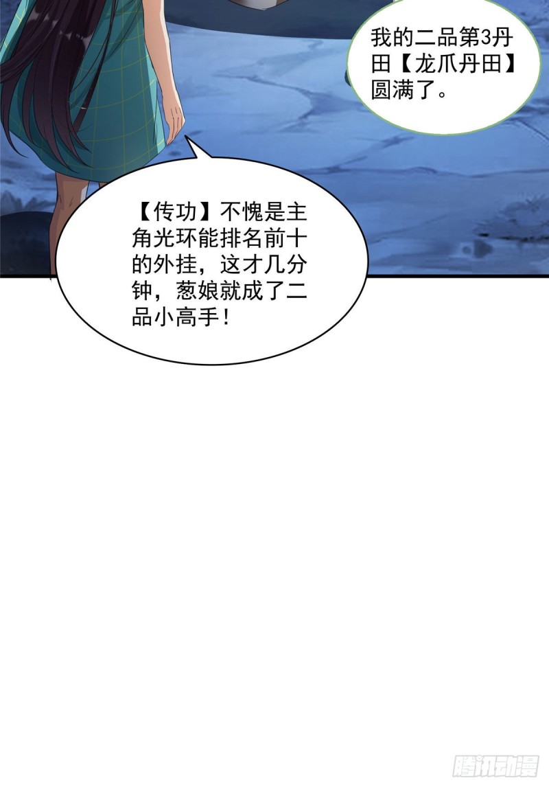 修真聊天群韩漫全集-第339话 造化法王要开直播无删减无遮挡章节图片 