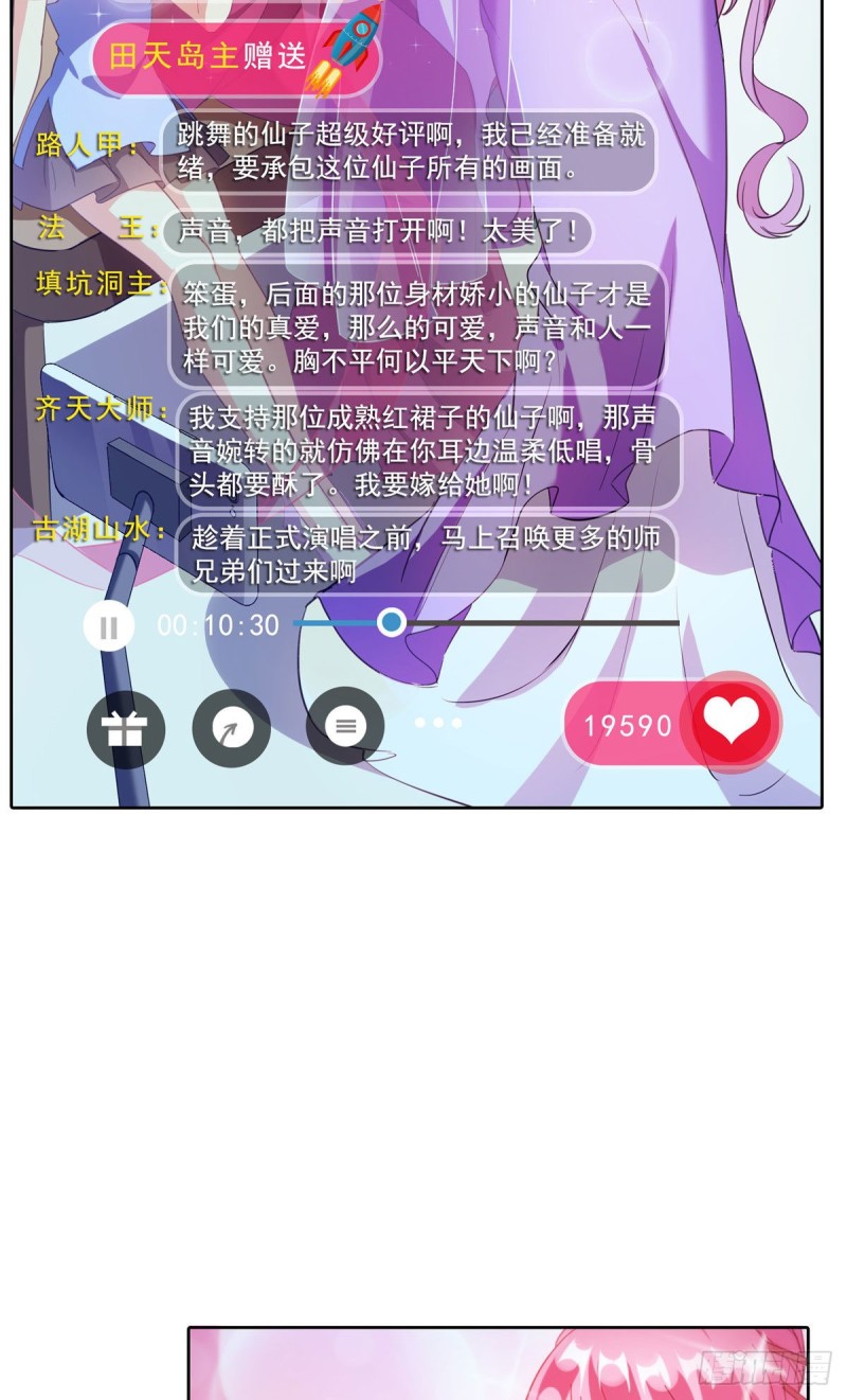 修真聊天群韩漫全集-第339话 造化法王要开直播无删减无遮挡章节图片 