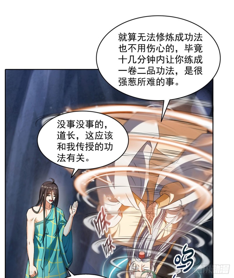 修真聊天群韩漫全集-第339话 造化法王要开直播无删减无遮挡章节图片 