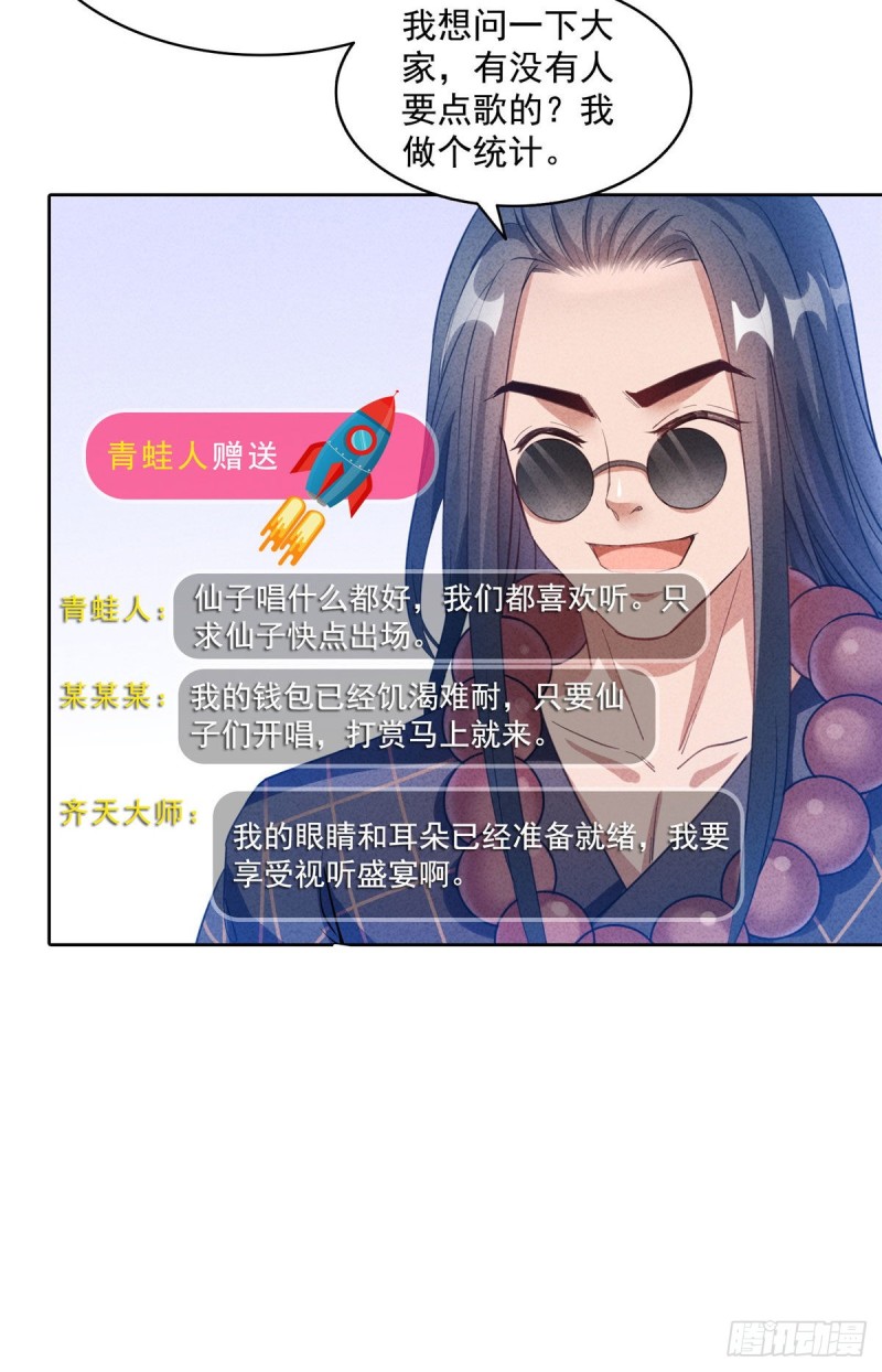 修真聊天群韩漫全集-第339话 造化法王要开直播无删减无遮挡章节图片 