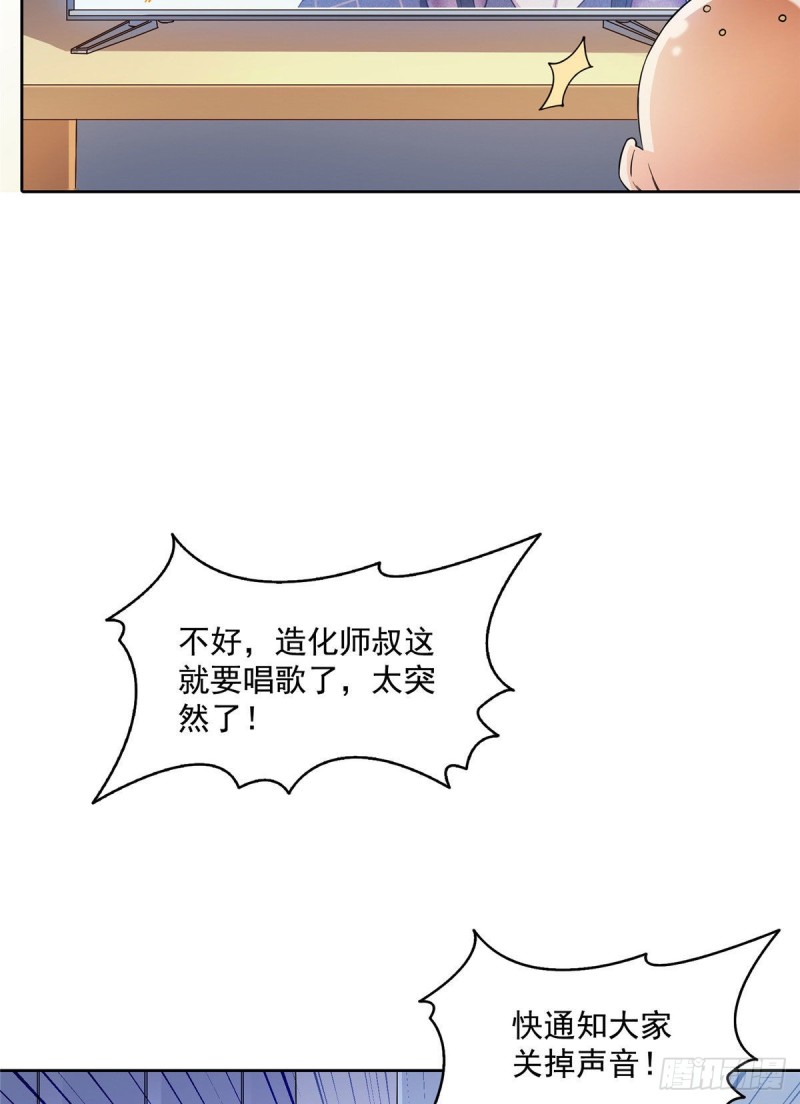 修真聊天群韩漫全集-第339话 造化法王要开直播无删减无遮挡章节图片 