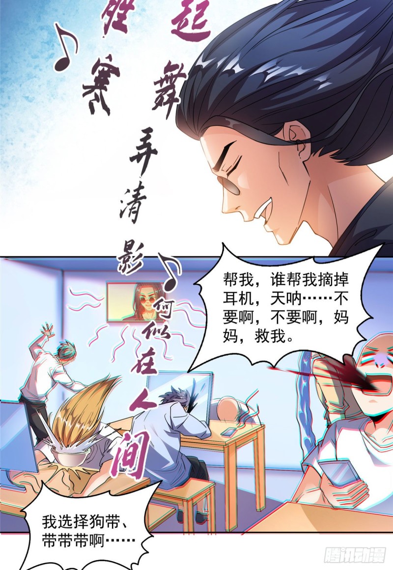 修真聊天群韩漫全集-第339话 造化法王要开直播无删减无遮挡章节图片 