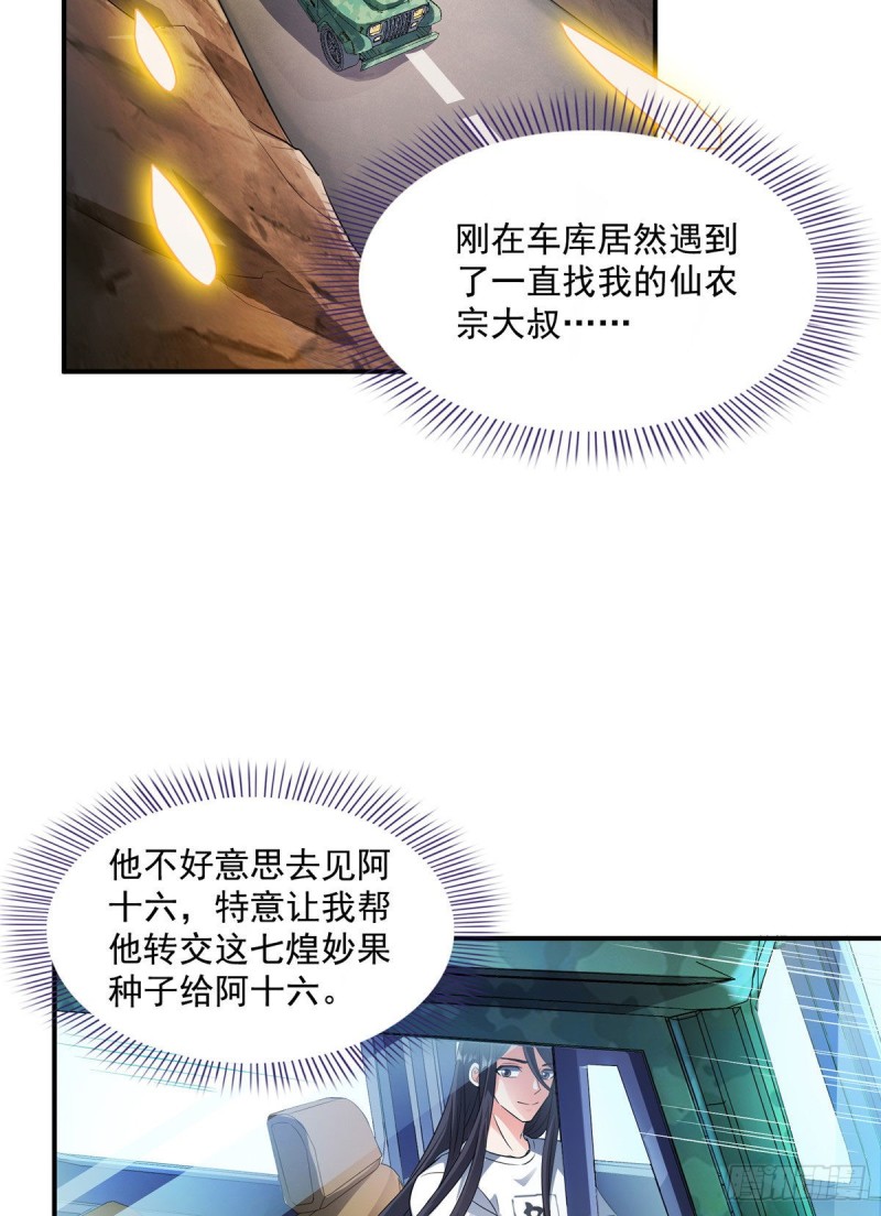 修真聊天群韩漫全集-第339话 造化法王要开直播无删减无遮挡章节图片 
