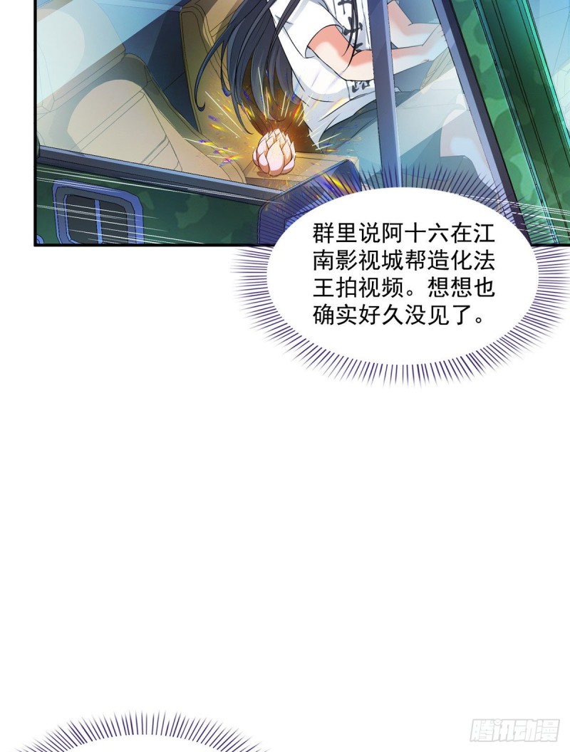 修真聊天群韩漫全集-第339话 造化法王要开直播无删减无遮挡章节图片 
