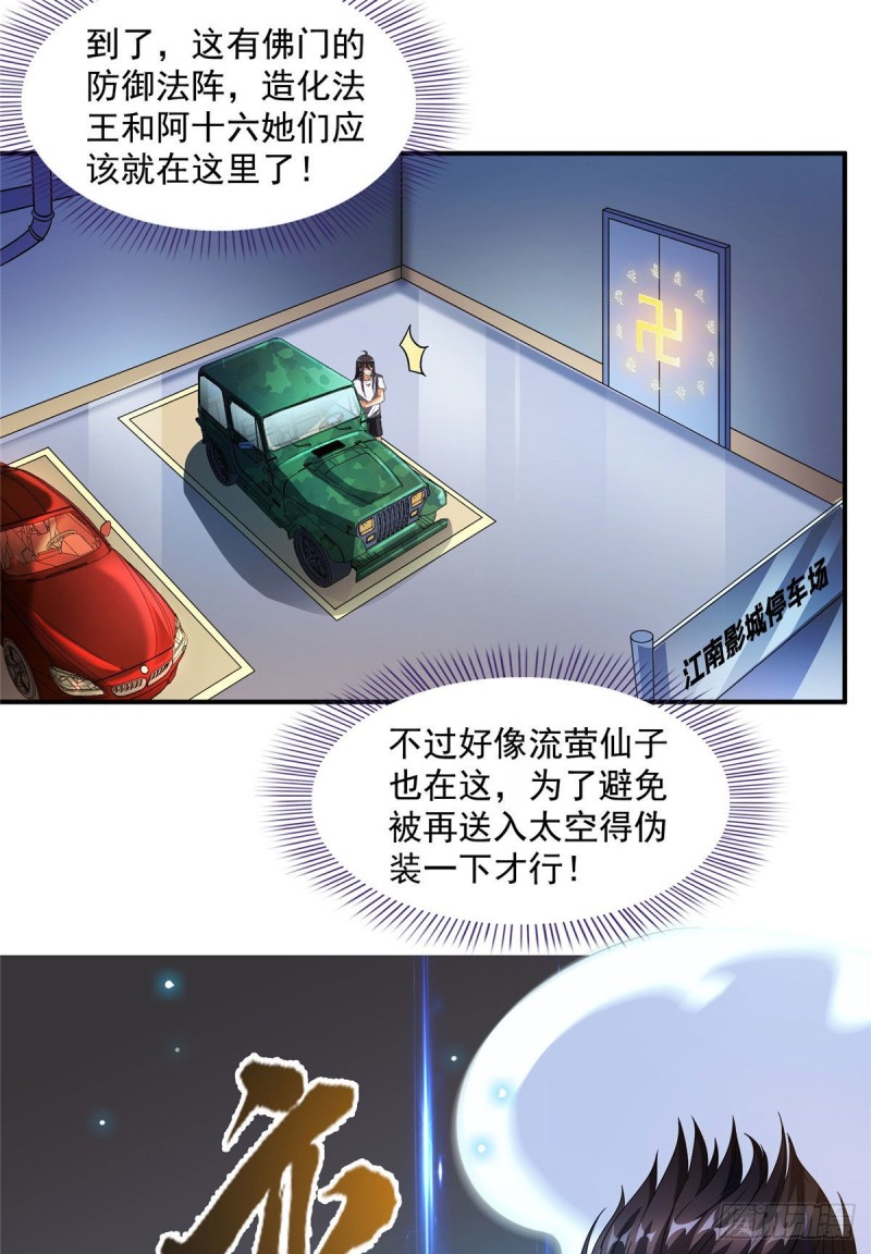 修真聊天群韩漫全集-第339话 造化法王要开直播无删减无遮挡章节图片 