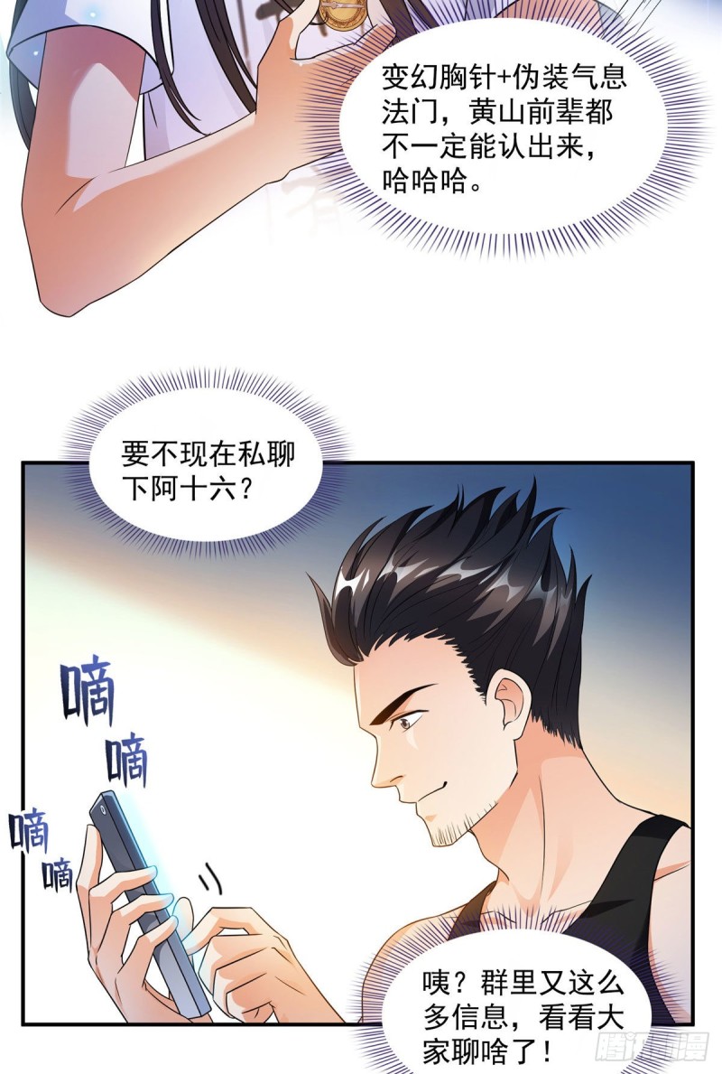修真聊天群韩漫全集-第339话 造化法王要开直播无删减无遮挡章节图片 
