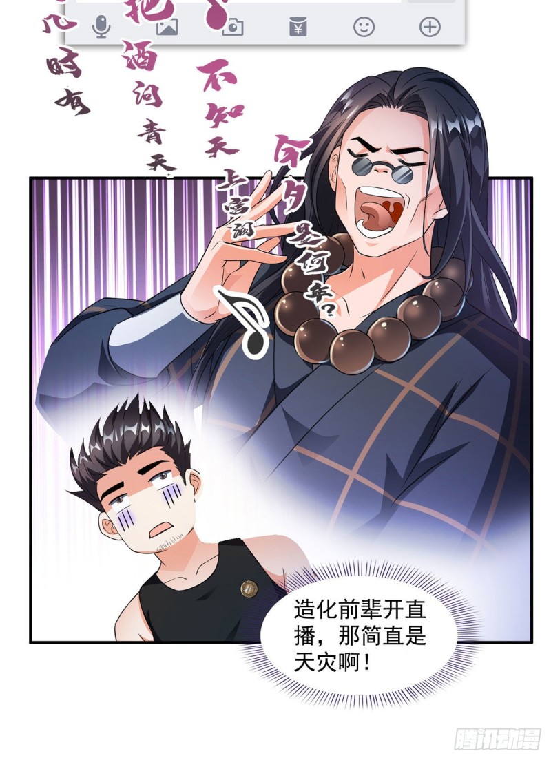 修真聊天群韩漫全集-第339话 造化法王要开直播无删减无遮挡章节图片 