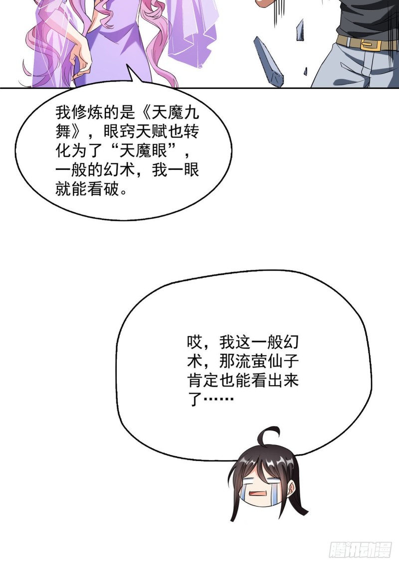 修真聊天群韩漫全集-第339话 造化法王要开直播无删减无遮挡章节图片 