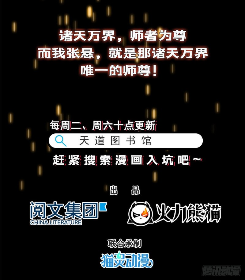 修真聊天群韩漫全集-第339话 造化法王要开直播无删减无遮挡章节图片 